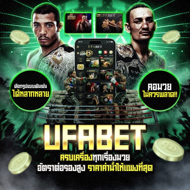 มวยไทยสดวันนี้