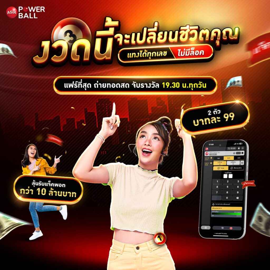 แทงหวย24
