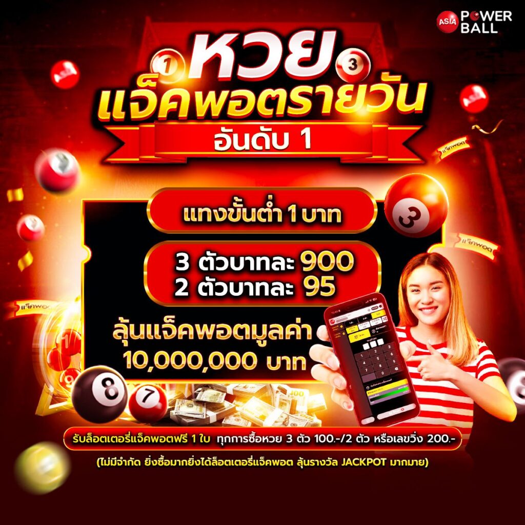 รับหวย24